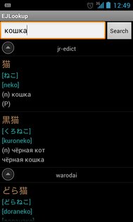 EJLookup 1.1.0. Скриншот 1