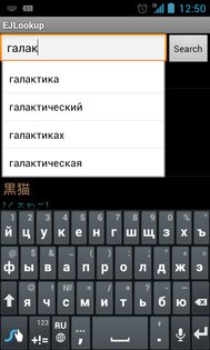 EJLookup 1.1.0. Скриншот 2