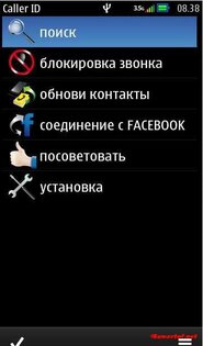 Caller ID 2.7.1. Скриншот 1