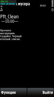 Pt clean. Скриншот 1