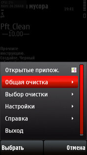 Pt clean. Скриншот 2