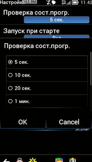 AppsKeeper 1.02. Скриншот 2