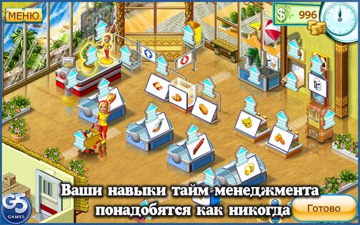 Супермаркет Мания 2 1.5. Скриншот 15