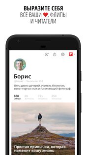 Flipboard 4.3.40. Скриншот 4