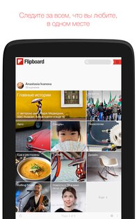 Flipboard 4.3.40. Скриншот 7