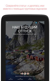 Flipboard 4.3.40. Скриншот 8