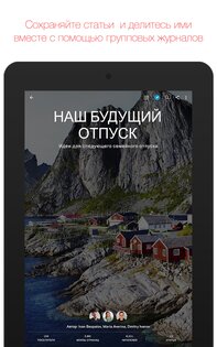 Flipboard 4.3.40. Скриншот 16