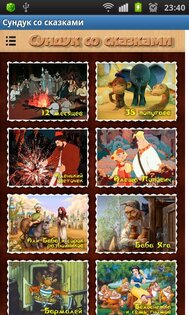 Сундук со сказками 1.2.5. Скриншот 3