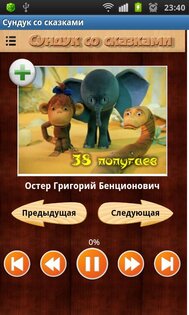 Сундук со сказками 1.2.5. Скриншот 4