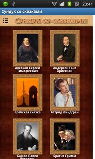 Сундук со сказками 1.2.5. Скриншот 5