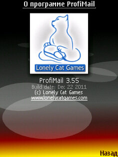 ProfiMail 3.56. Скриншот 2