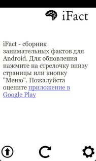 iFact 1.7. Скриншот 2