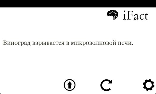 iFact 1.7. Скриншот 4