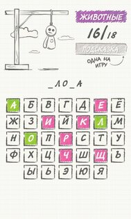 Виселица: Кого же повесят? 1.1. Скриншот 3