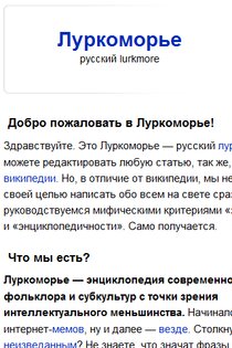 Lurkmore 2.0.3. Скриншот 2