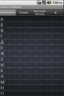 Школа пикапа 1.3. Скриншот 2