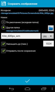 Add Watermark Lite 3.2. Скриншот 4