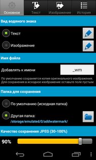 Add Watermark Lite 3.2. Скриншот 5
