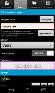 Add Watermark Lite 3.2. Скриншот 6