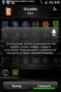 ShootMe 0.8.1. Скриншот 2