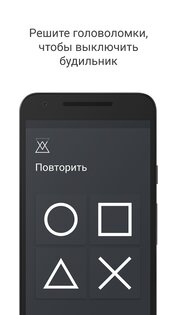 Puzzle Alarm Clock 3.3.0.1233. Скриншот 6