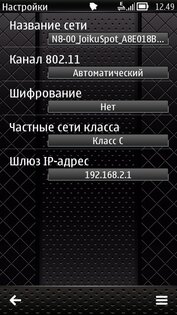 JoikuSpot 2012 Edition 4.00(1185). Скриншот 3