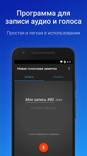 Easy Voice Recorder 2.9.4. Скриншот 1