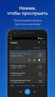 Easy Voice Recorder 2.9.4. Скриншот 3