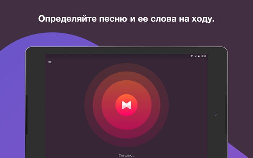 Musixmatch – тексты песен и плеер 8.1.4. Скриншот 8