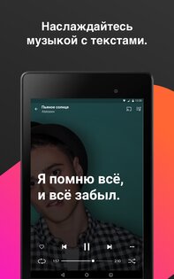 Musixmatch – тексты песен и плеер 8.1.4. Скриншот 10