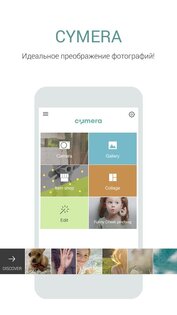 Cymera 4.5.2. Скриншот 1