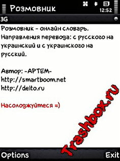 Розмовник 1.0. Скриншот 1