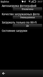 SkyDrive 1.7. Скриншот 1