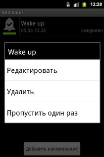 Hmarik Reminder 1.5.0.6. Скриншот 5
