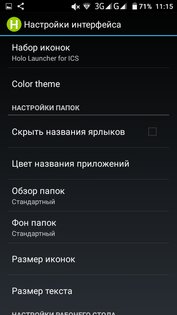 Holo Launcher for ICS 3.1.2. Скриншот 7