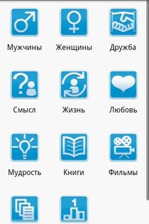 Цитаты 1.0. Скриншот 2
