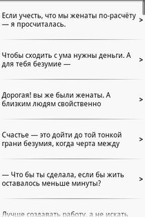 Цитаты 1.0. Скриншот 3