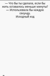 Цитаты 1.0. Скриншот 4