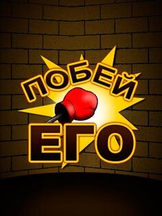 Sock'm up. Скриншот 1