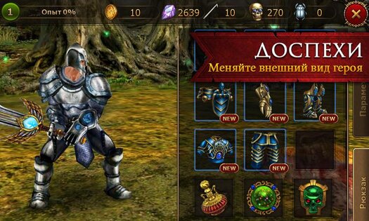 Джаггернаут: Месть Соверинга 2.4.3. Скриншот 1