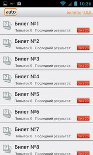 Билеты ПДД 2013 РФ 1.13. Скриншот 2