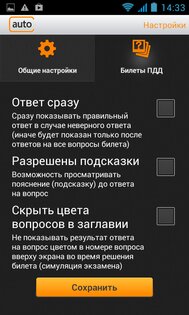 Билеты ПДД 2013 РФ 1.13. Скриншот 4