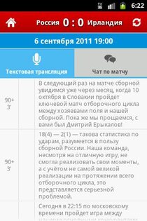 SoccerBoard 1.5. Скриншот 3