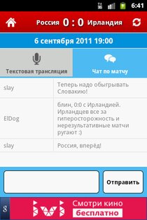 SoccerBoard 1.5. Скриншот 1