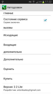 Auto Redial 3.1.2. Скриншот 1