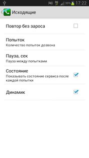 Auto Redial 3.1.2. Скриншот 2