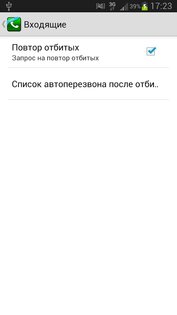 Auto Redial 3.1.2. Скриншот 3