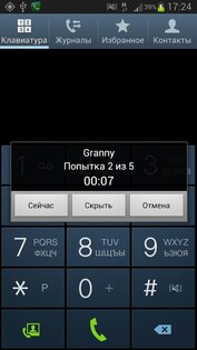 Auto Redial 3.1.2. Скриншот 6
