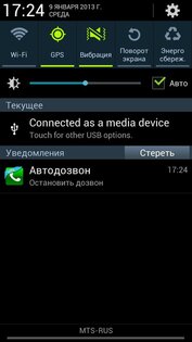 Auto Redial 3.1.2. Скриншот 7