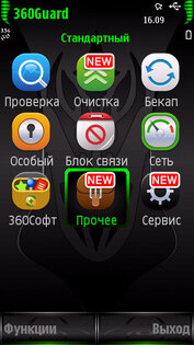 360Guardian 3.4.2. Скриншот 1